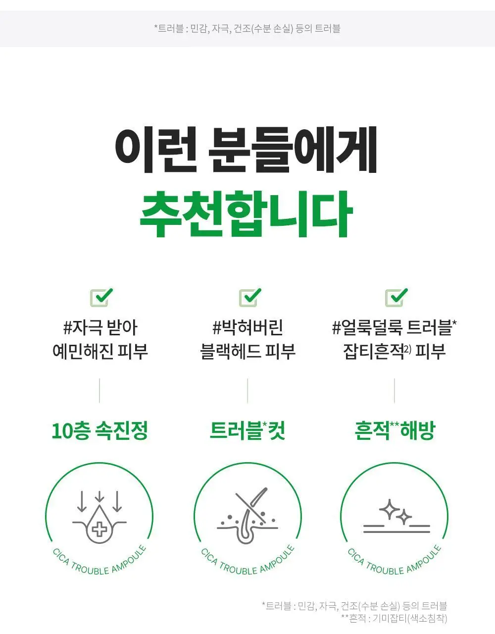 [화해1위/트러블] 웰라쥬 리얼 시카 카밍 95 트러블 앰플 50ml 상세페이지 4